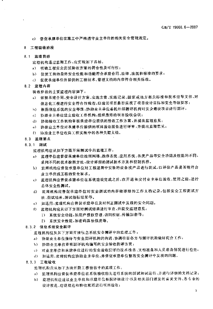 GB/T 19668.6-2007 标准预览