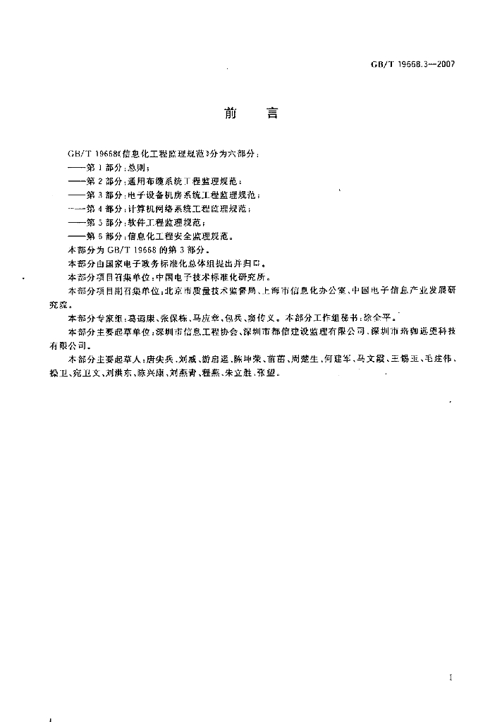 GB/T 19668.3-2007 标准预览
