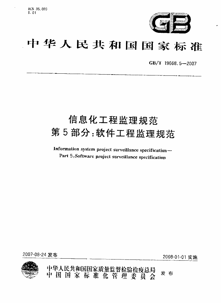 GB/T 19668.5-2007 标准预览