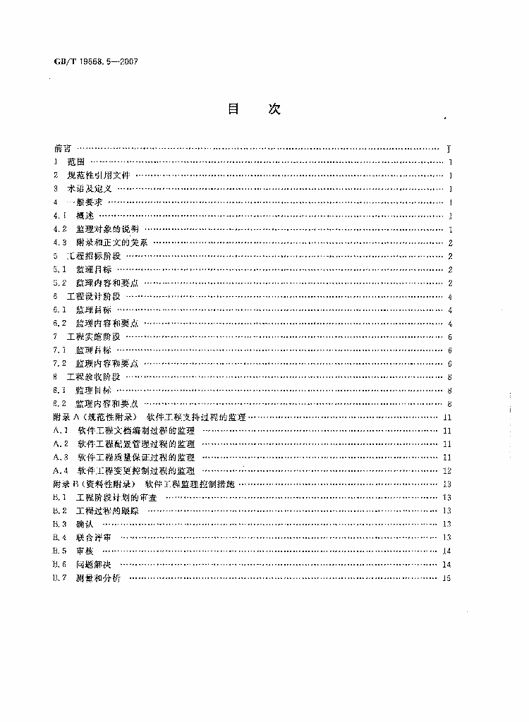 GB/T 19668.5-2007 标准预览