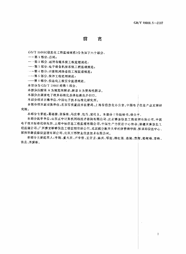 GB/T 19668.5-2007 标准预览