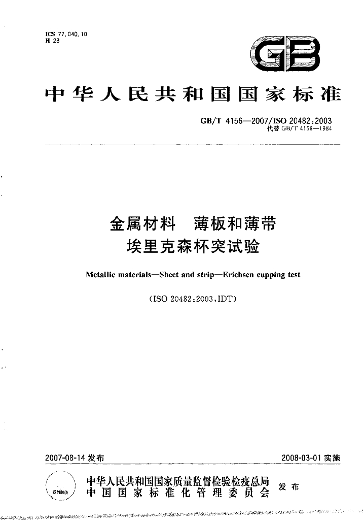 GB/T 4156-2007 标准预览