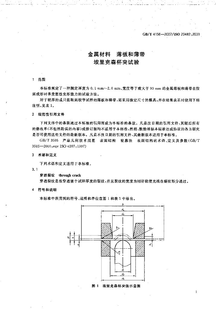 GB/T 4156-2007 标准预览
