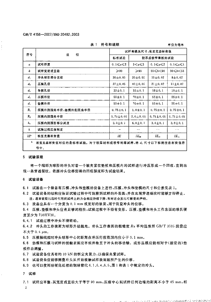 GB/T 4156-2007 标准预览