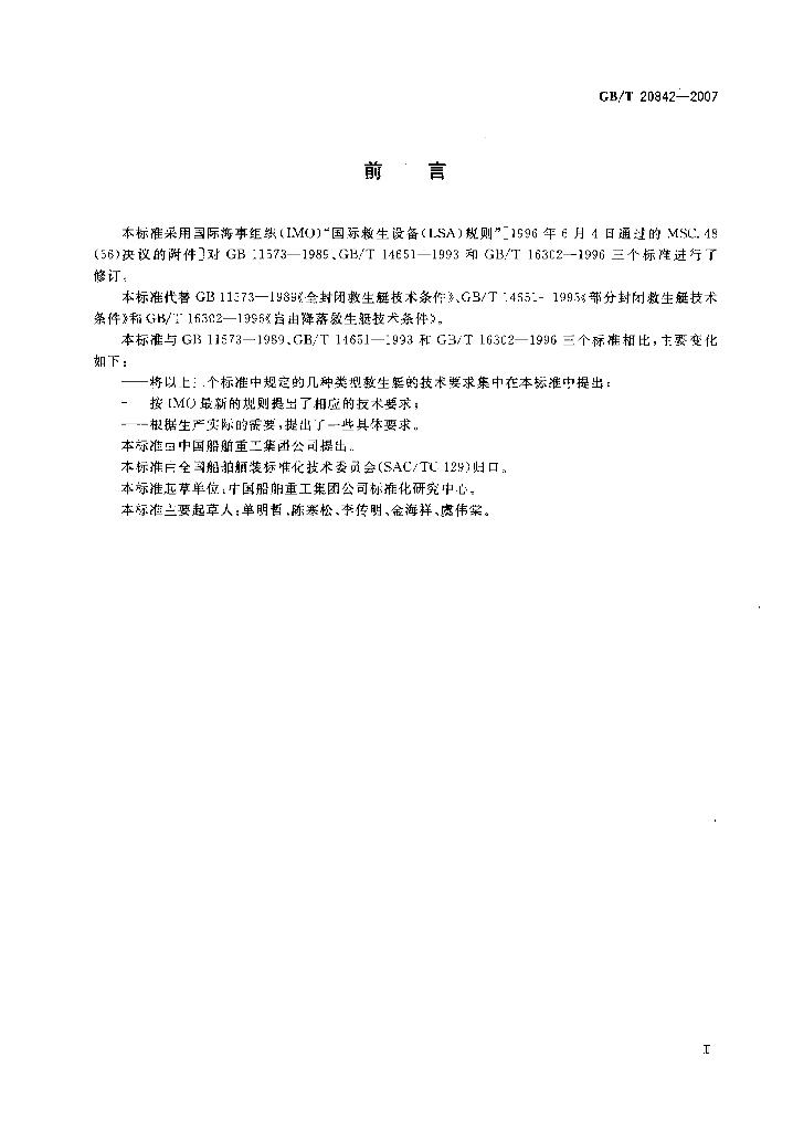GB/T 20842-2007 标准预览