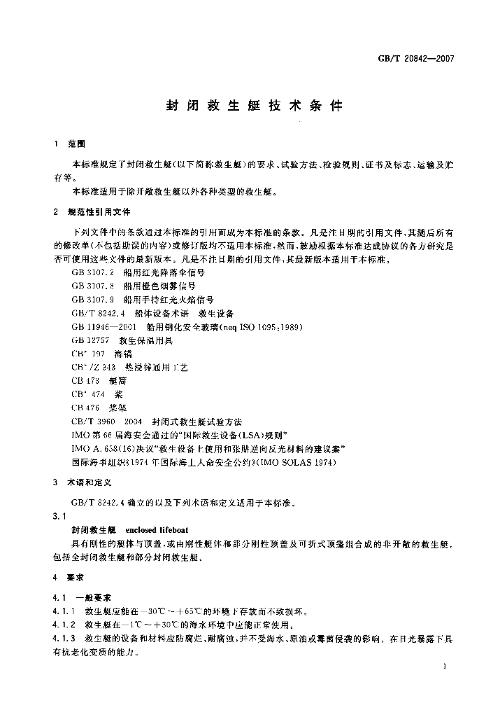 GB/T 20842-2007 标准预览