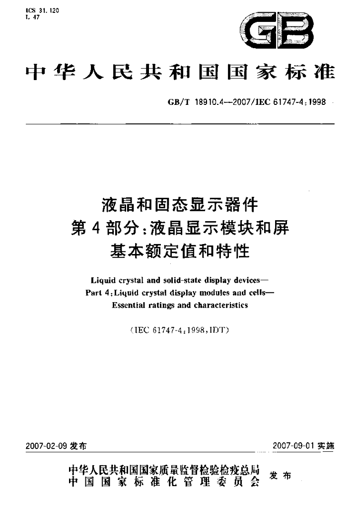 GB/T 18910.4-2007 标准预览