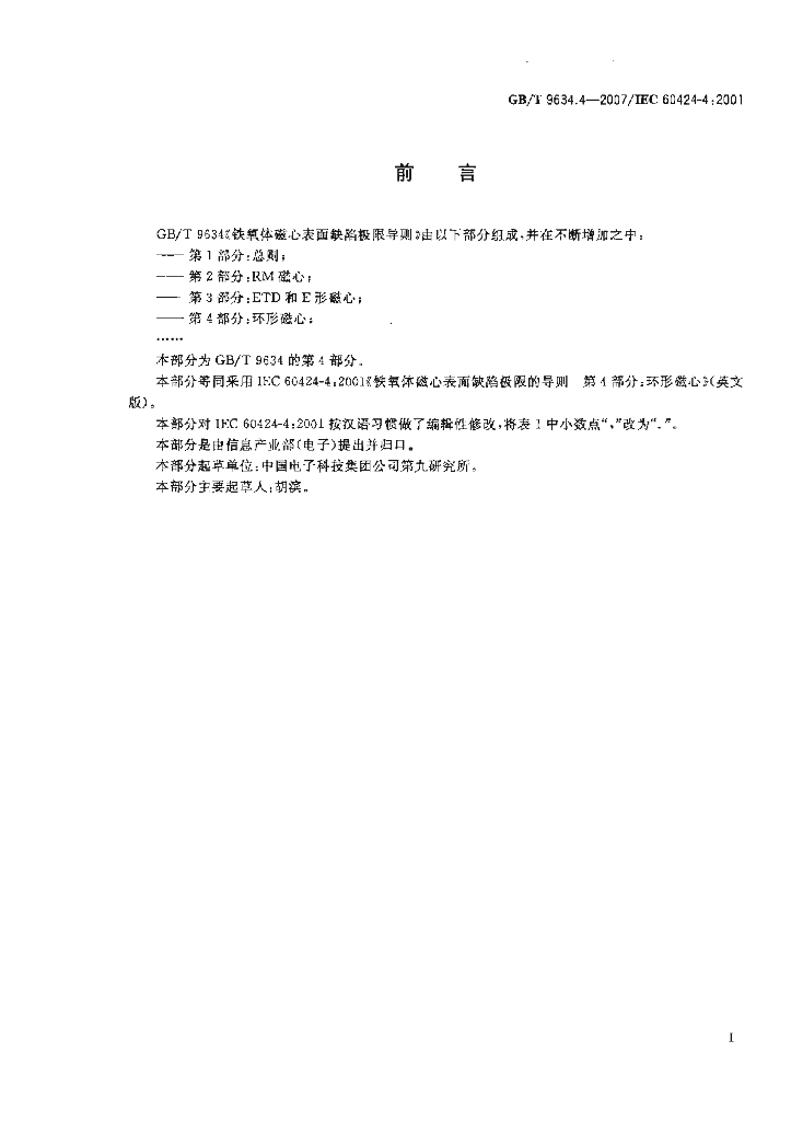 GB/T 9634.4-2007 标准预览