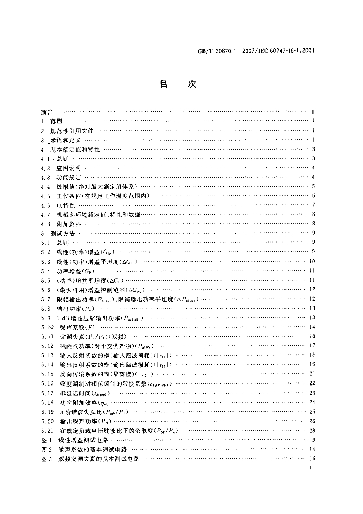 GB/T 20870.1-2007 标准预览