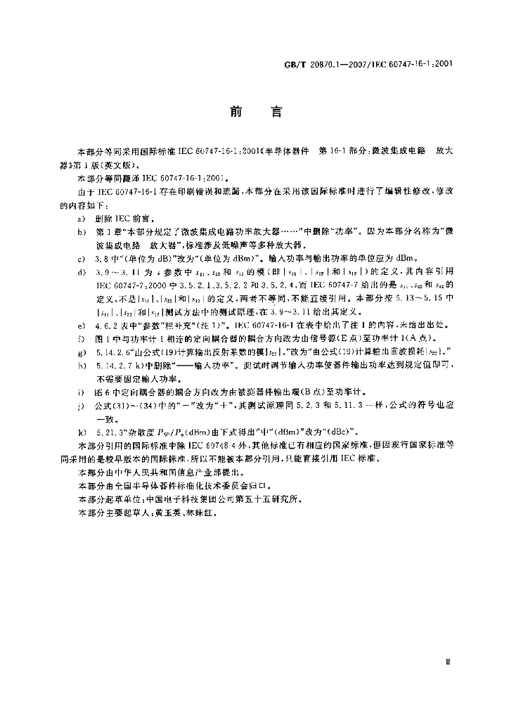 GB/T 20870.1-2007 标准预览