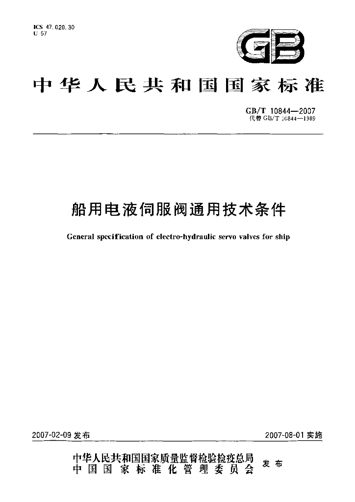 GB/T 10844-2007 标准预览