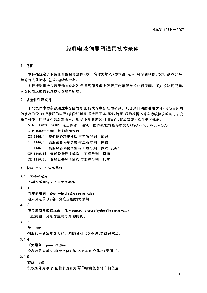 GB/T 10844-2007 标准预览