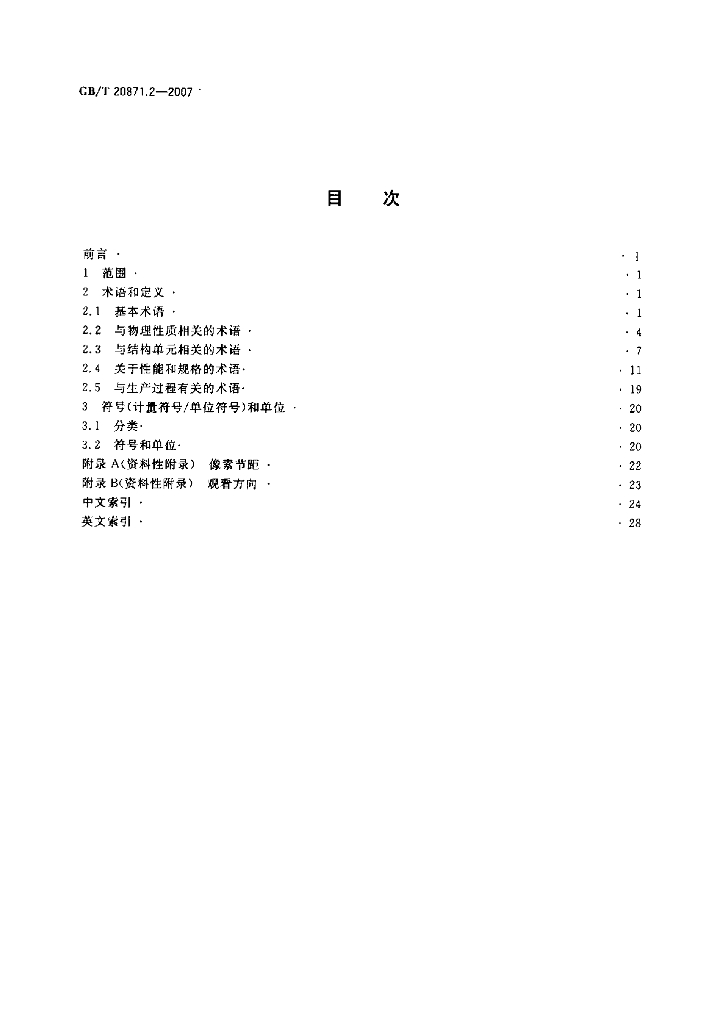 GB/T 20871.2-2007 标准预览