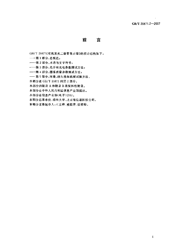 GB/T 20871.2-2007 标准预览