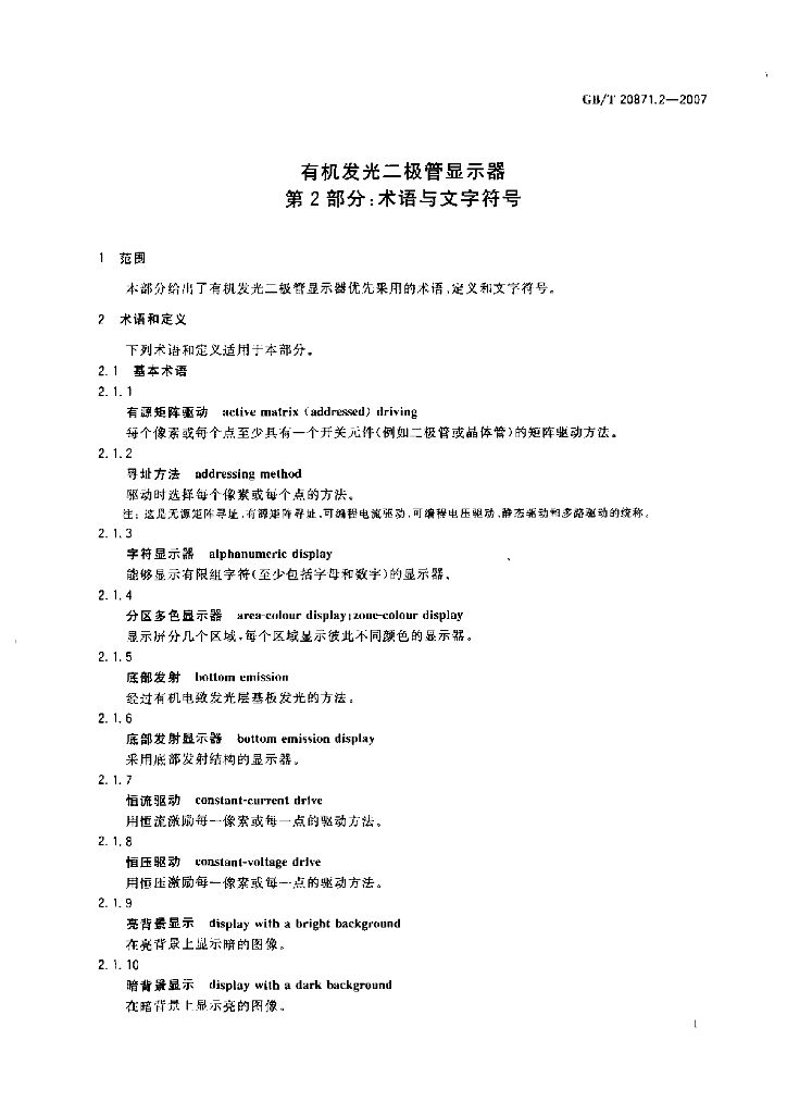 GB/T 20871.2-2007 标准预览