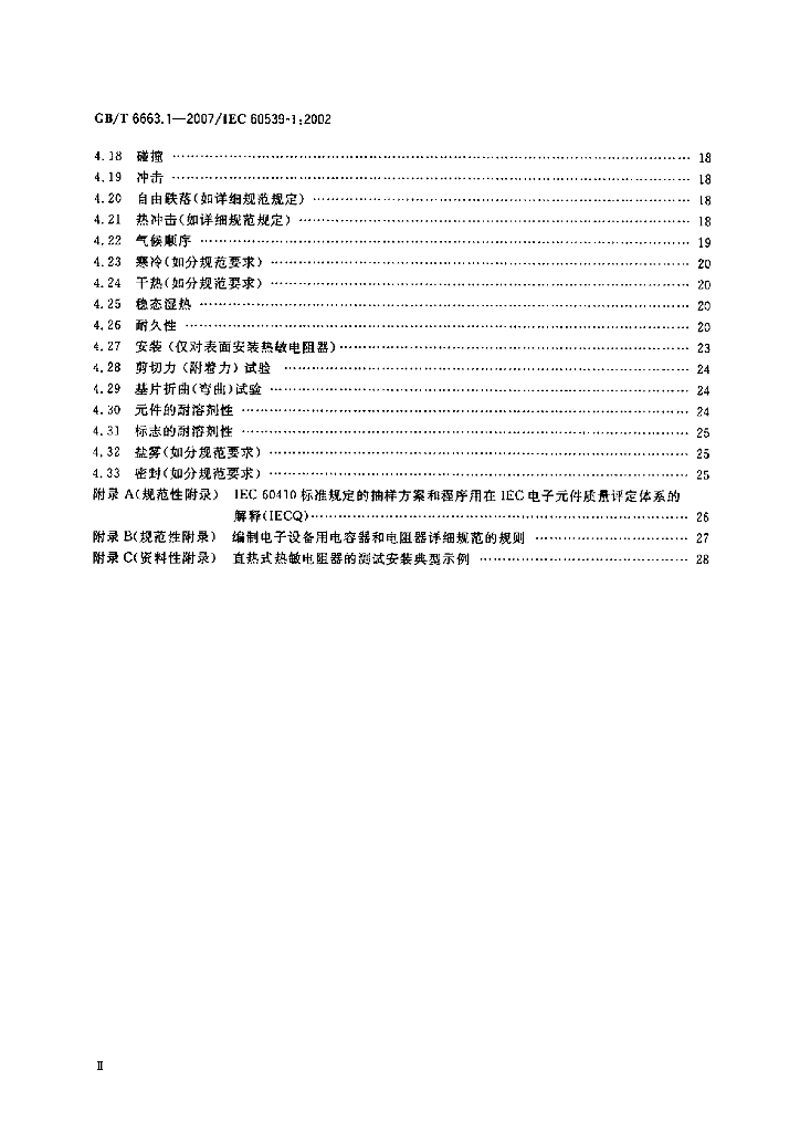 GB/T 6663.1-2007 标准预览