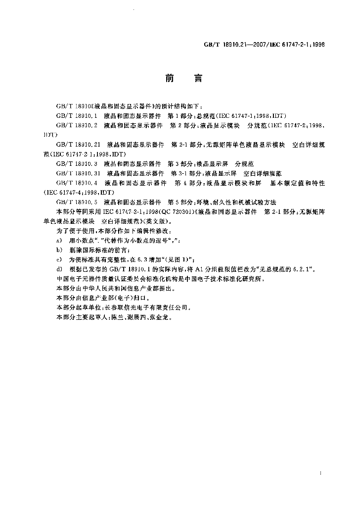 GB/T 18910.21-2007 标准预览