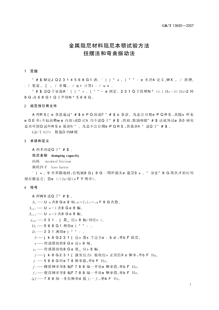 GB/T 13665-2007 标准预览