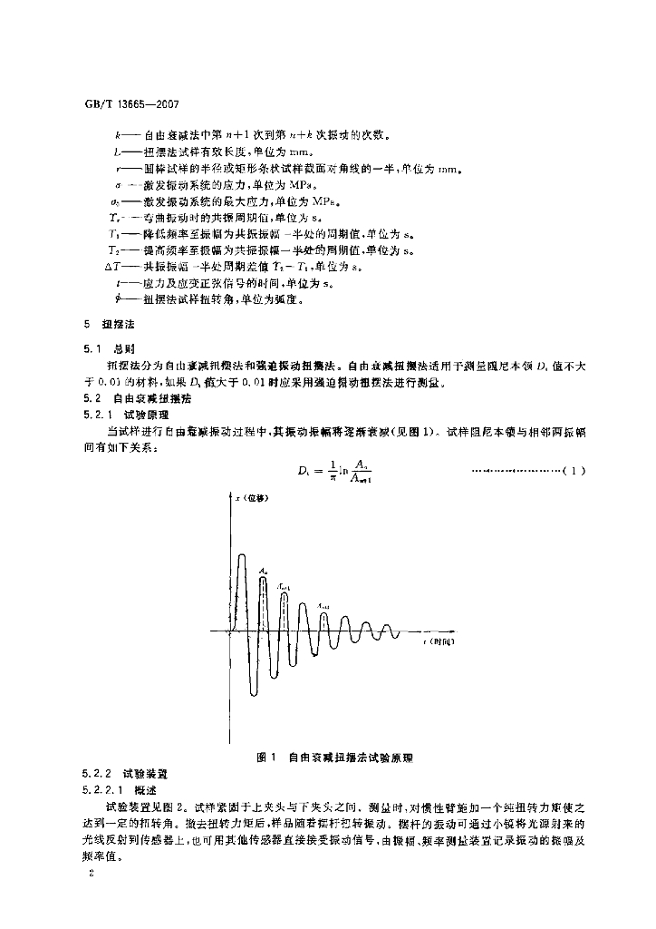 GB/T 13665-2007 标准预览