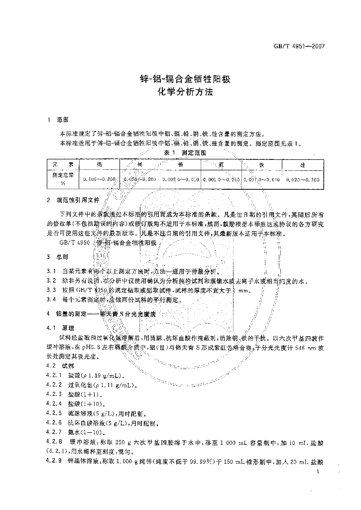 GB/T 4951-2007 标准预览