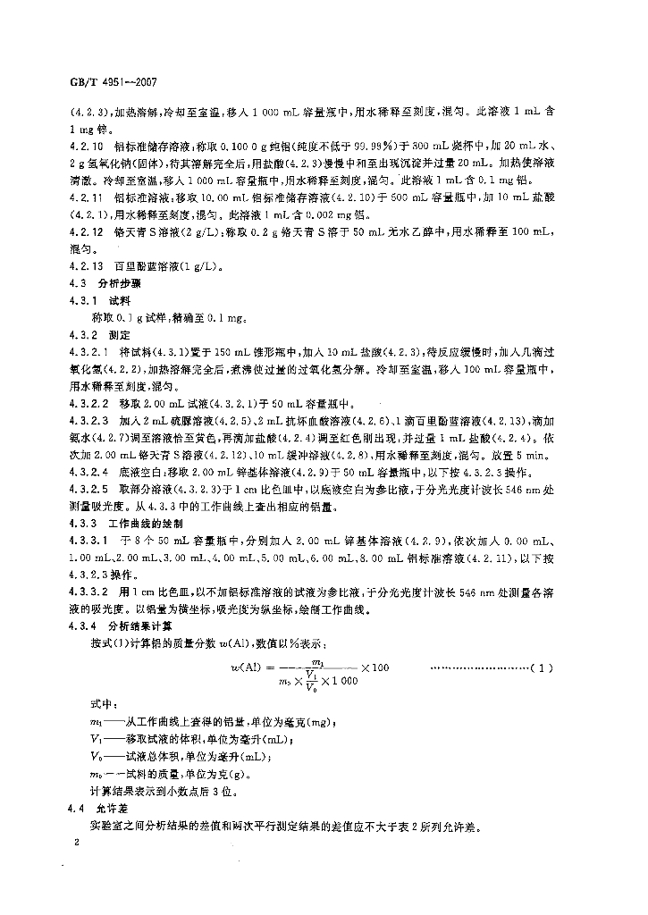 GB/T 4951-2007 标准预览