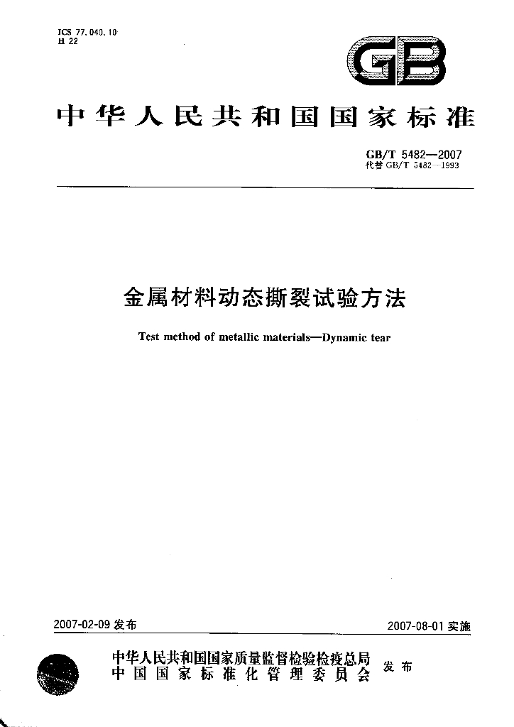 GB/T 5482-2007 标准预览