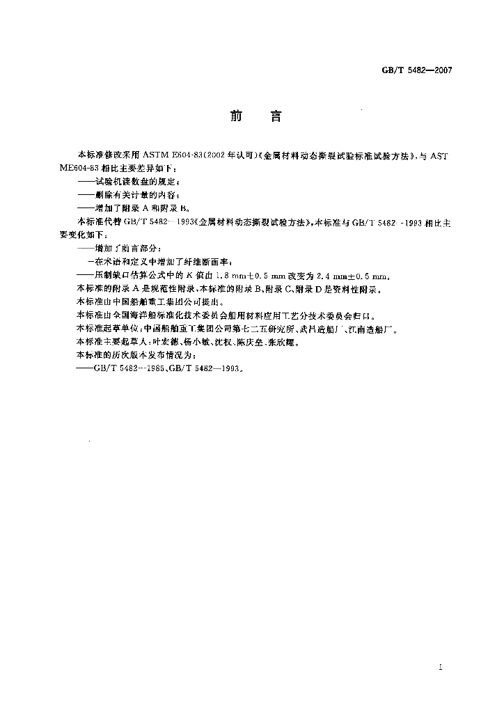 GB/T 5482-2007 标准预览