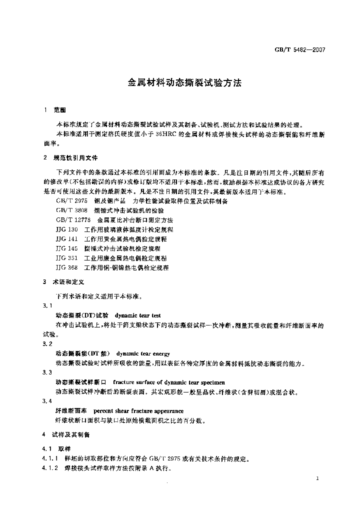 GB/T 5482-2007 标准预览