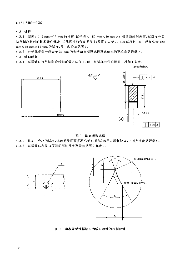 GB/T 5482-2007 标准预览