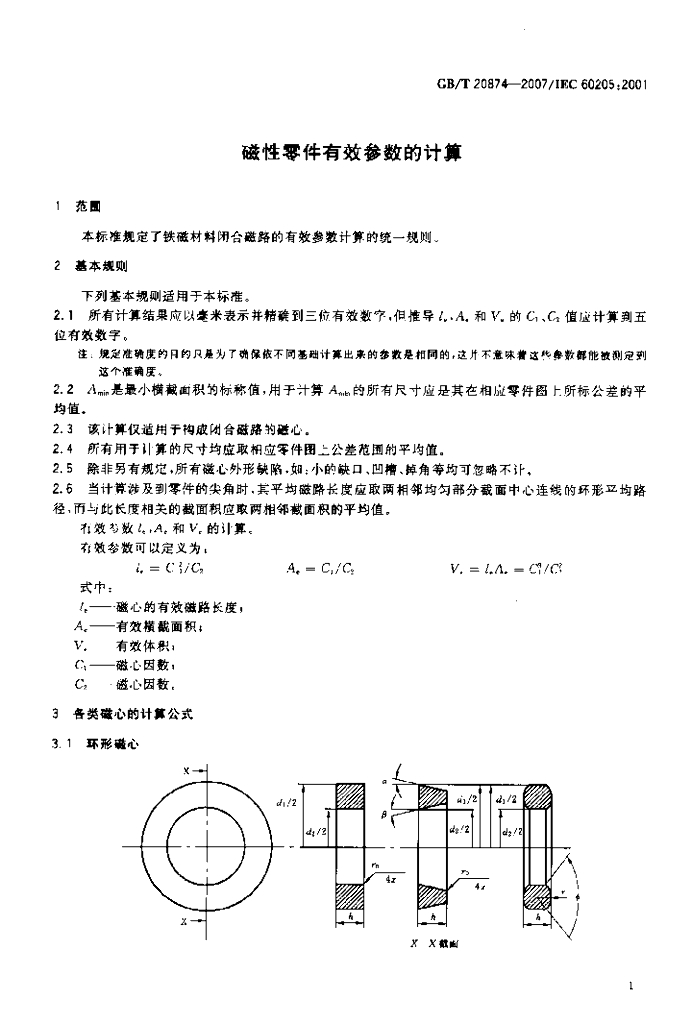 GB/T 20874-2007 标准预览