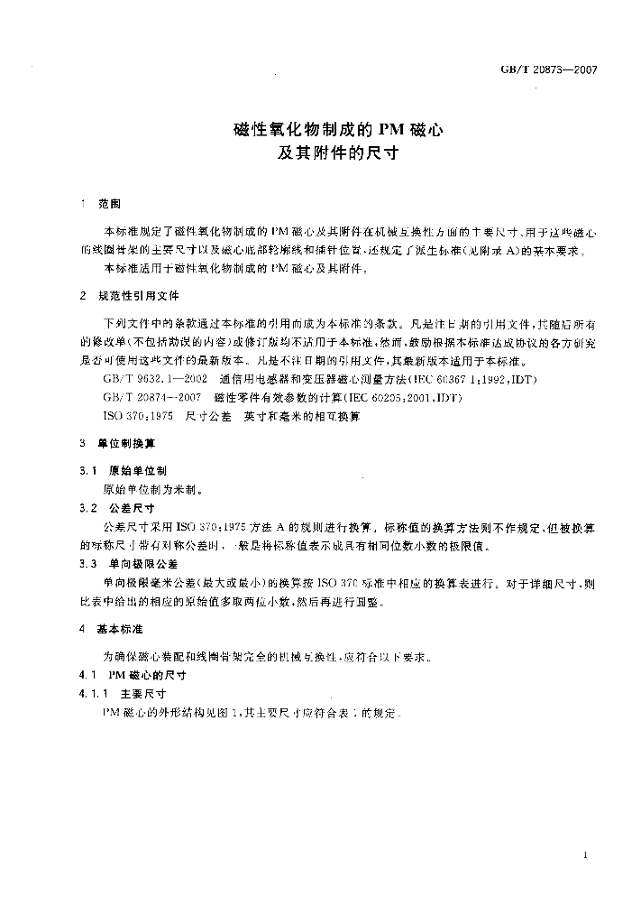GB/T 20873-2007 标准预览