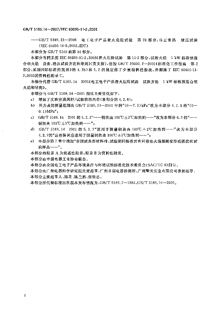 GB/T 5169.14-2007 标准预览