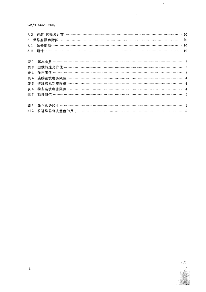 GB/T 7442-2007 标准预览