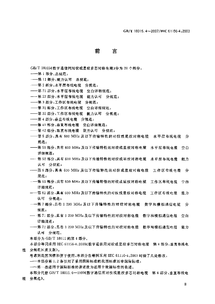 GB/T 18015.4-2007 标准预览
