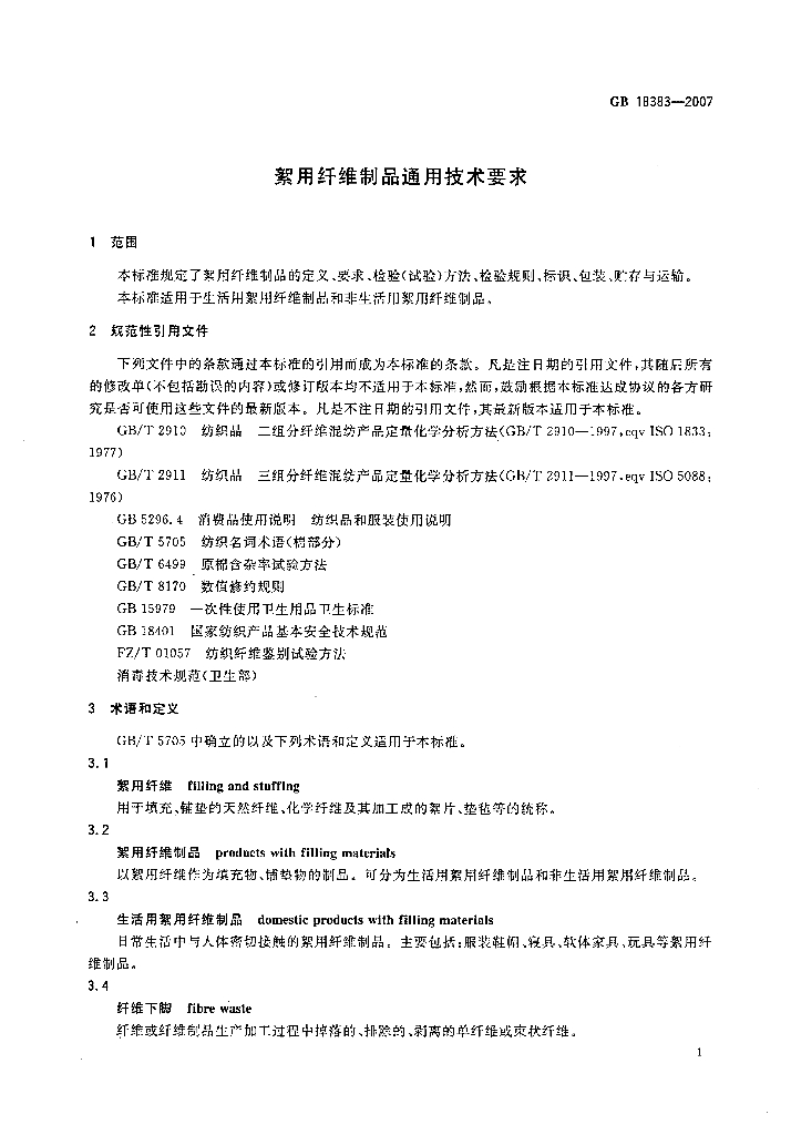 GB 18383-2007 标准预览