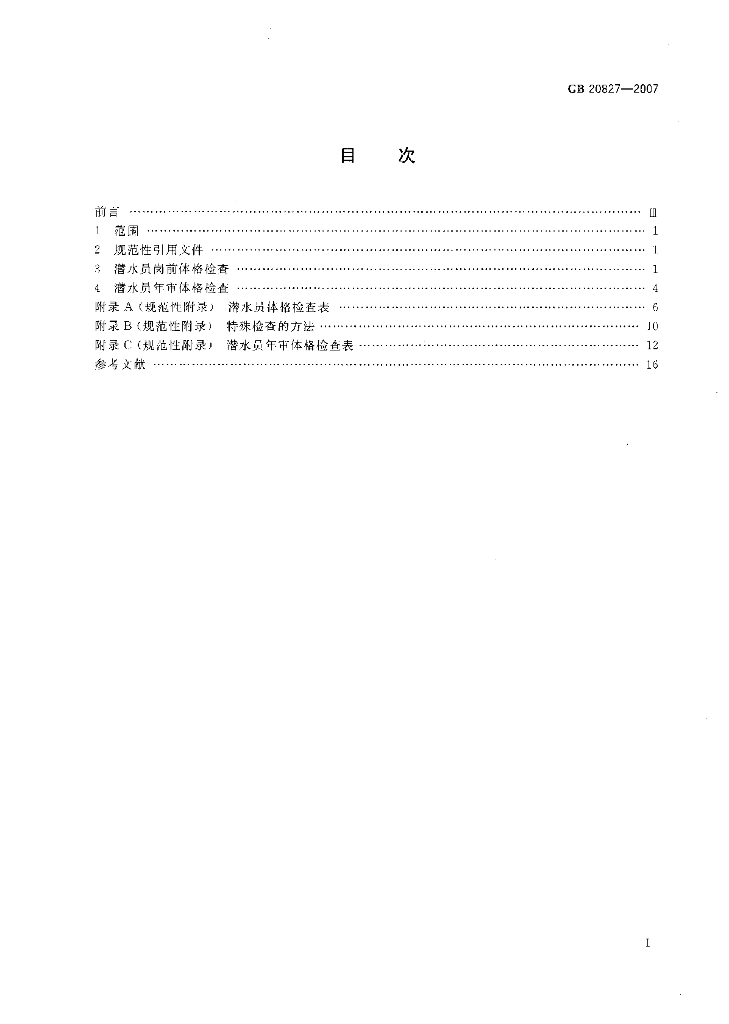 GB 20827-2007 标准预览