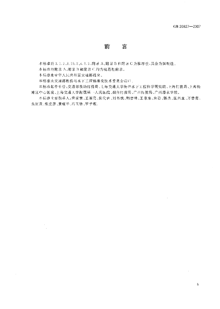 GB 20827-2007 标准预览
