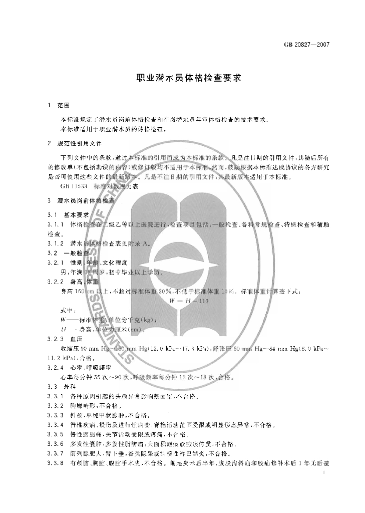 GB 20827-2007 标准预览