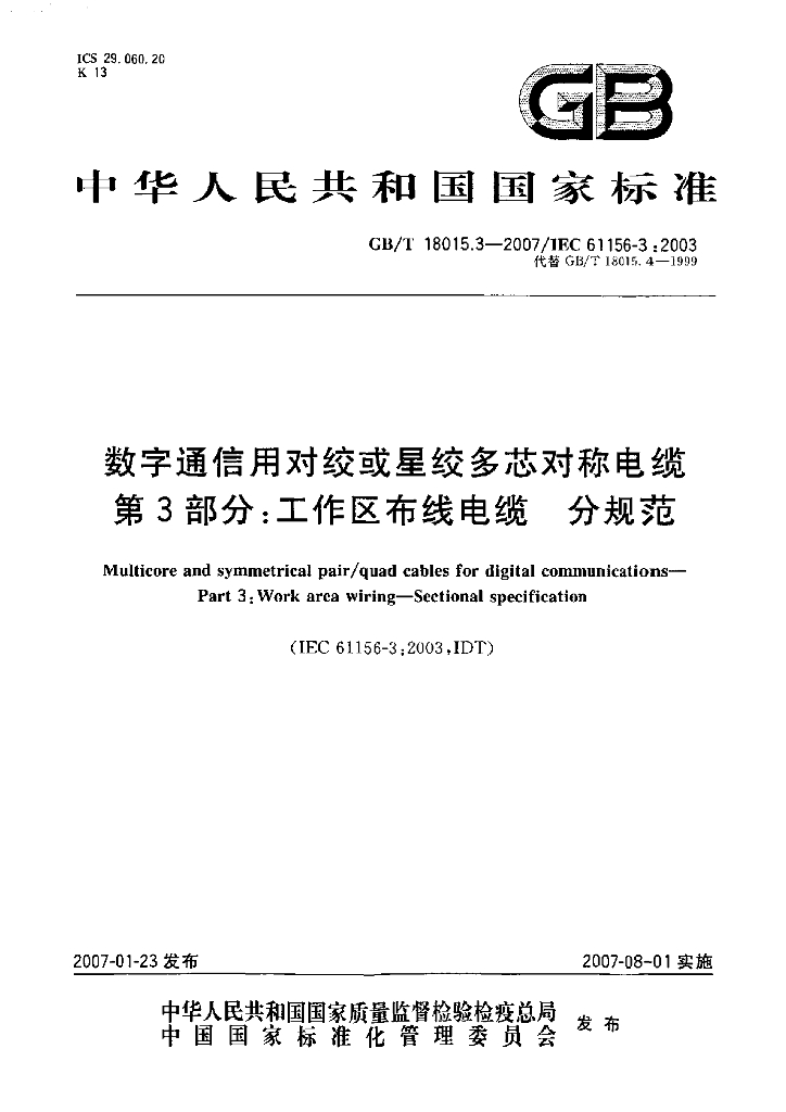 GB/T 18015.3-2007 标准预览