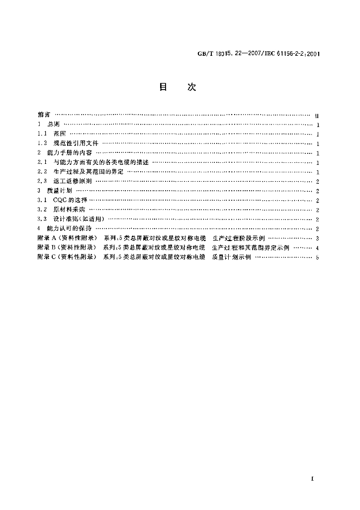 GB/T 18015.22-2007 标准预览