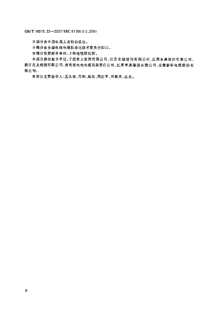 GB/T 18015.22-2007 标准预览