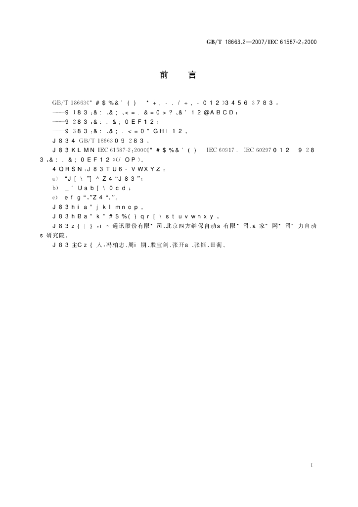 GB/T 18663.2-2007 标准预览