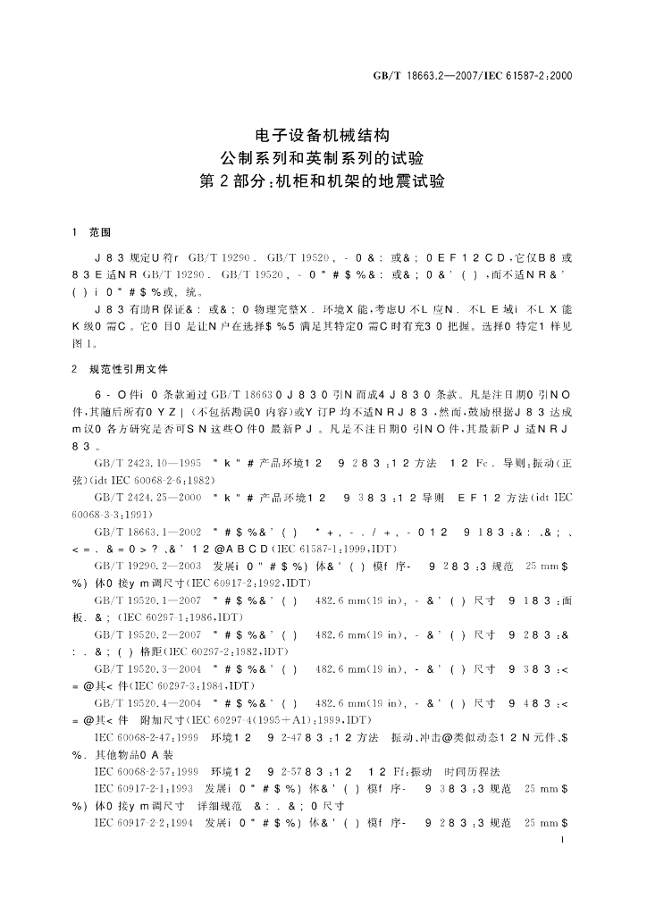 GB/T 18663.2-2007 标准预览