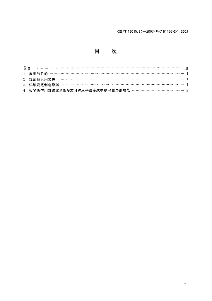 GB/T 18015.21-2007 标准预览