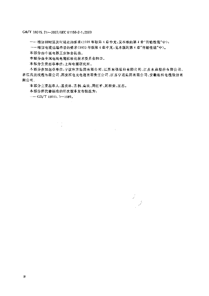 GB/T 18015.21-2007 标准预览