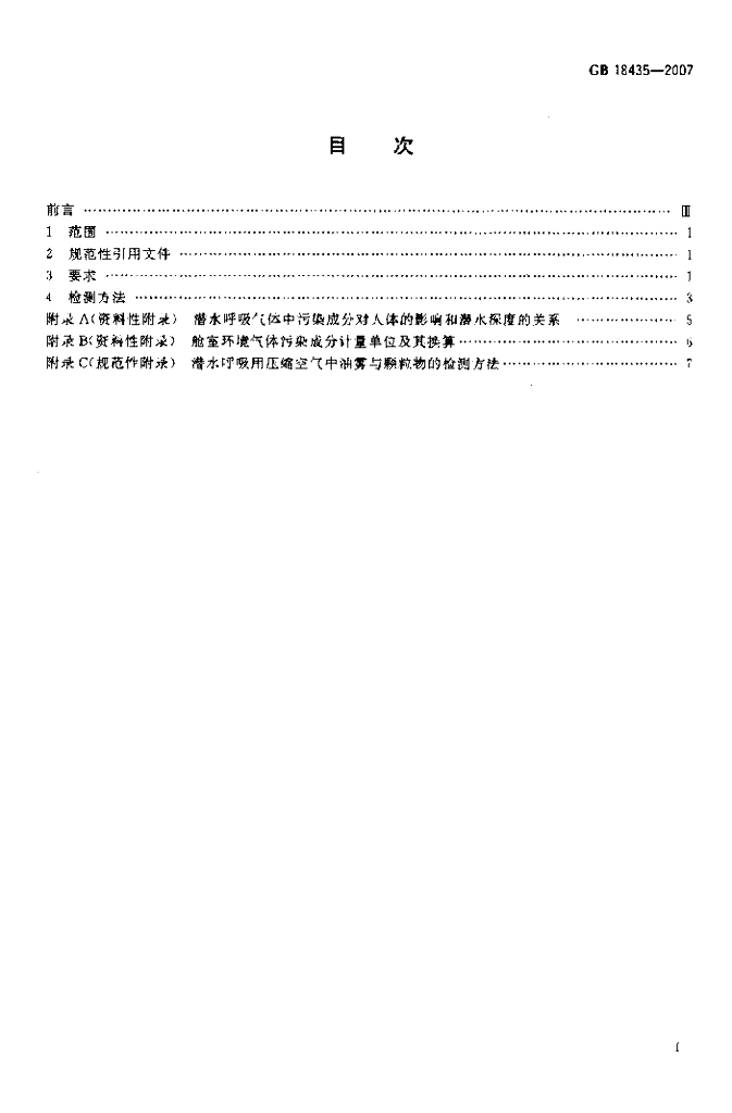 GB 18435-2007 标准预览