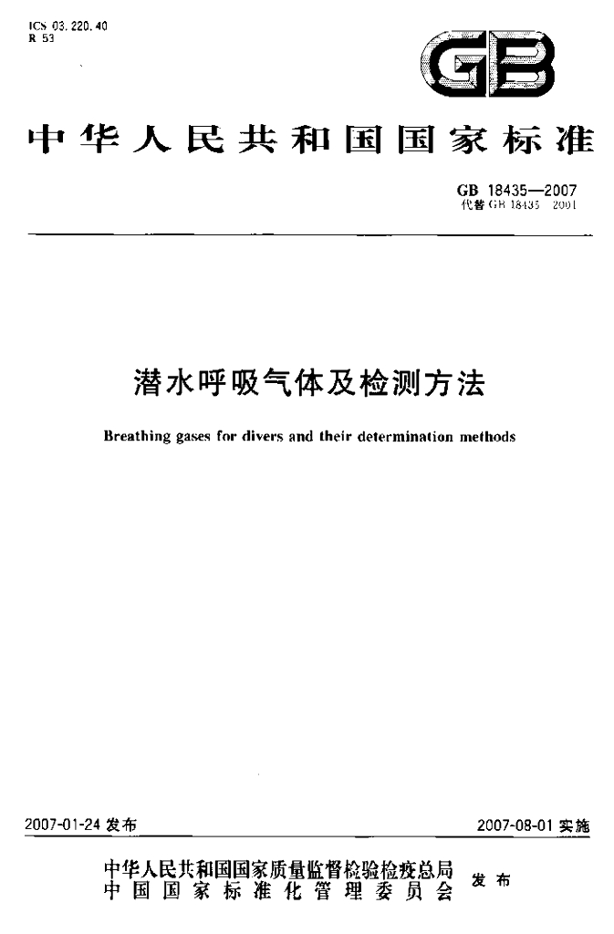 GB 18435-2007 标准预览