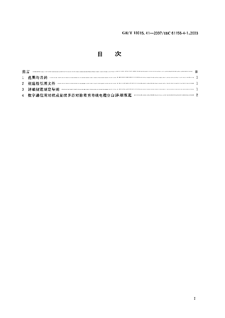 GB/T 18015.41-2007 标准预览