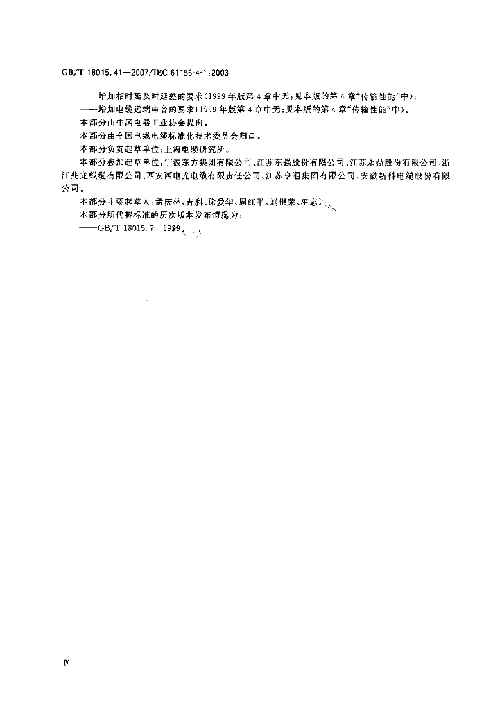 GB/T 18015.41-2007 标准预览
