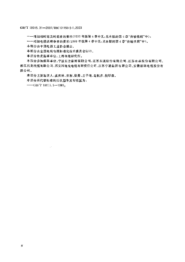 GB/T 18015.31-2007 标准预览